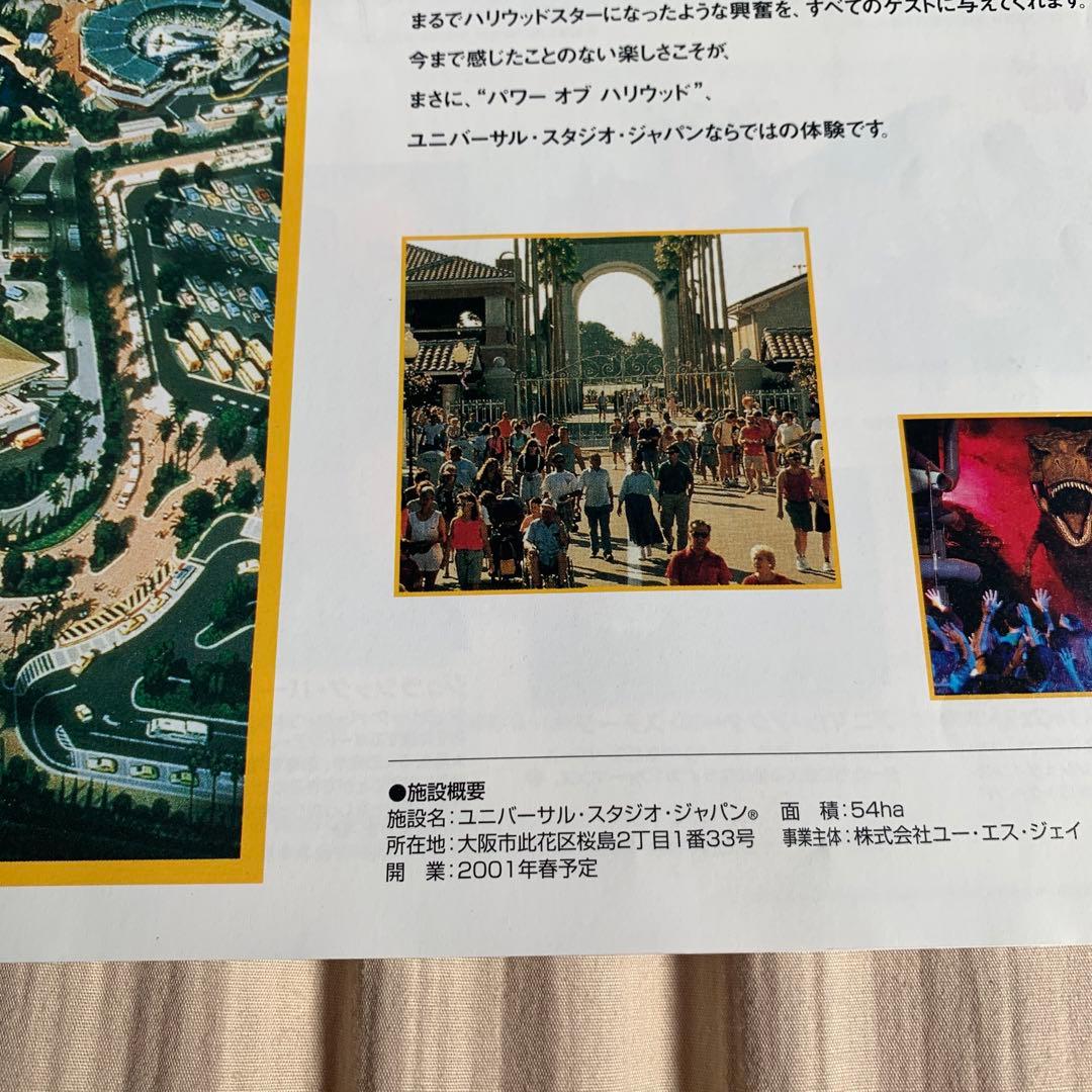 USJ 2001年オープン前の冊子