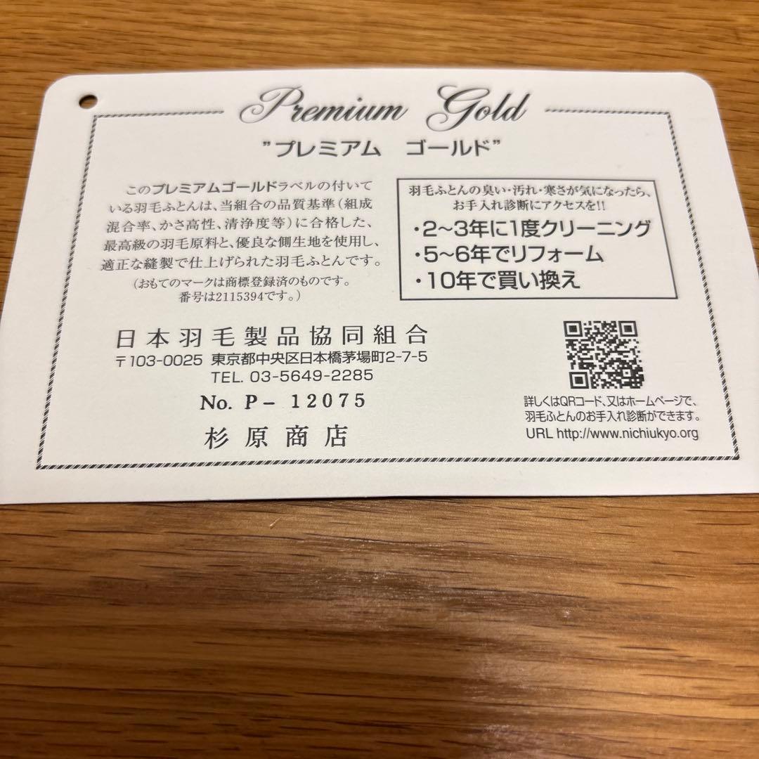 羽毛掛け布団 190x210cm