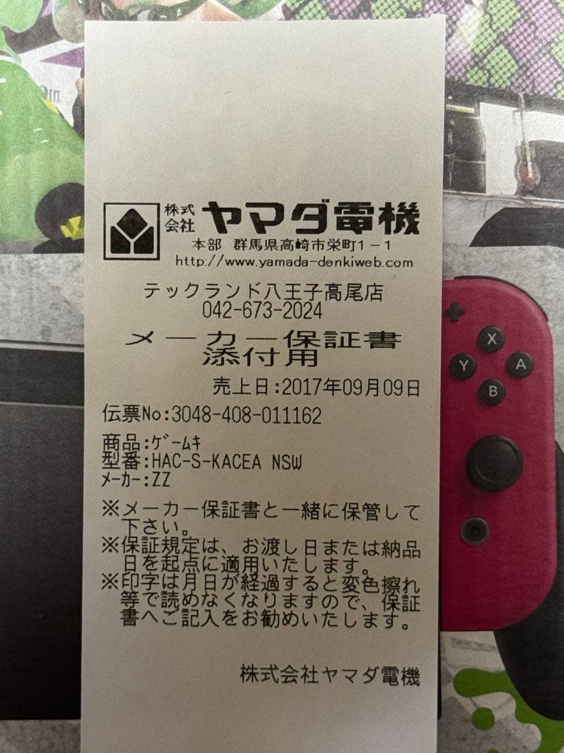 Nintendo Switch スプラトゥーン2セット