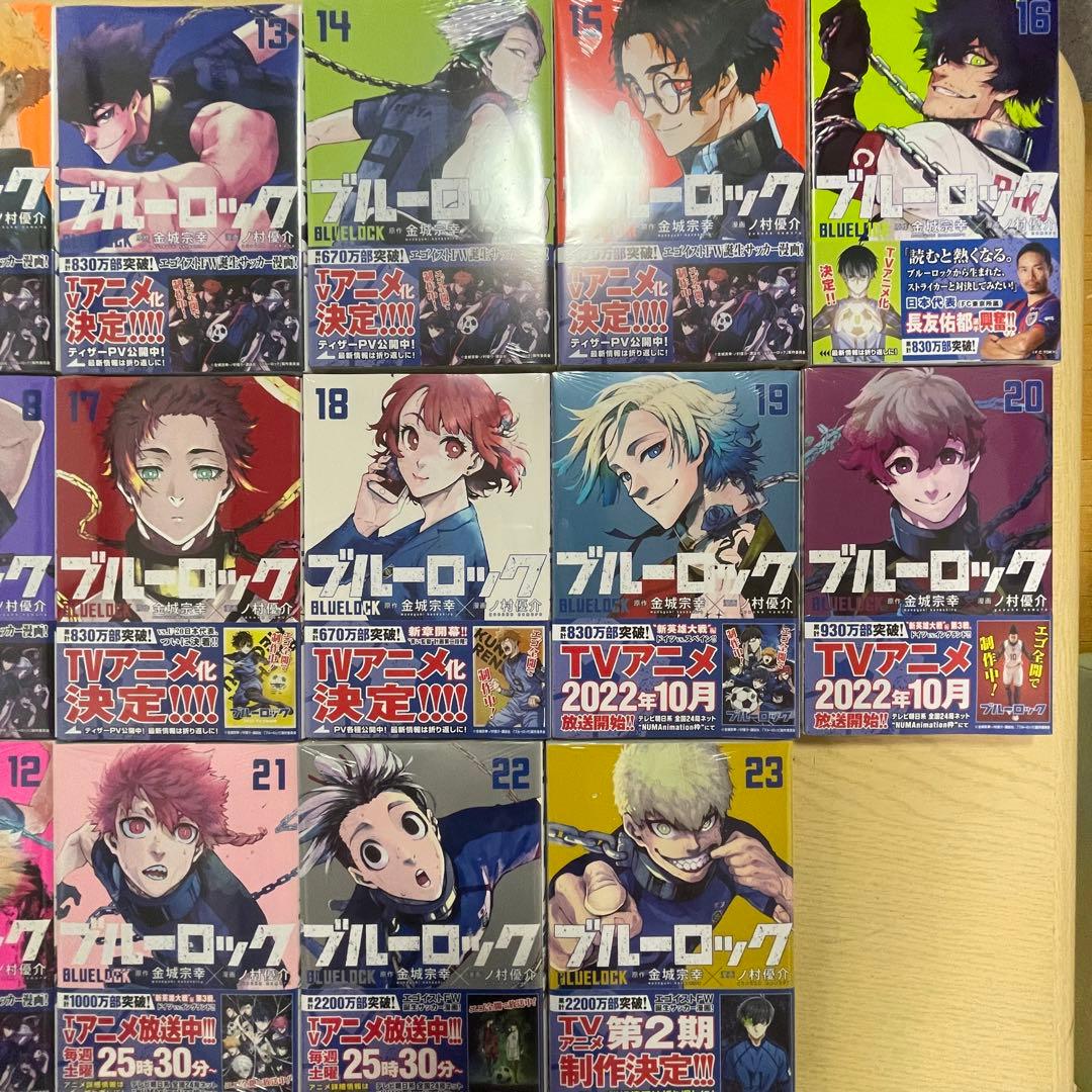 ブルーロック漫画、一番くじ、おねむたん