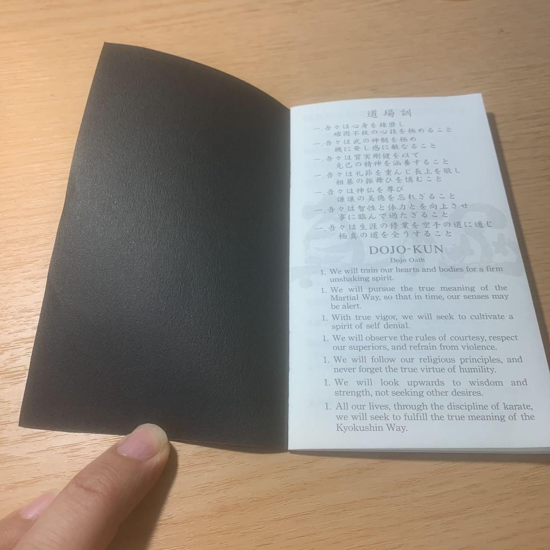 極真会館　入門心得書