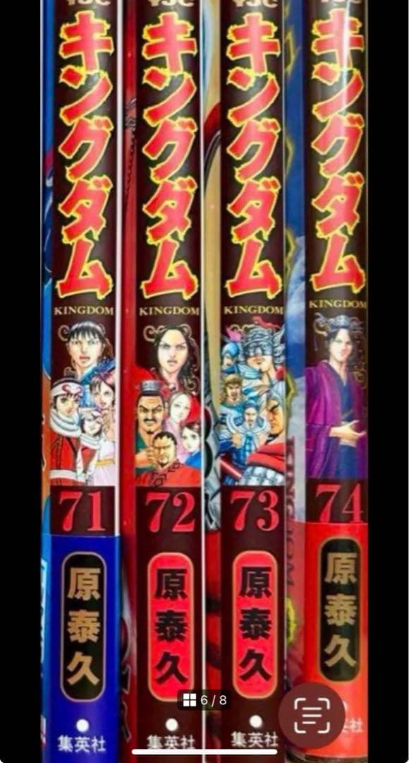 【良品】キングダム1〜74巻まで　全巻セット　原泰久