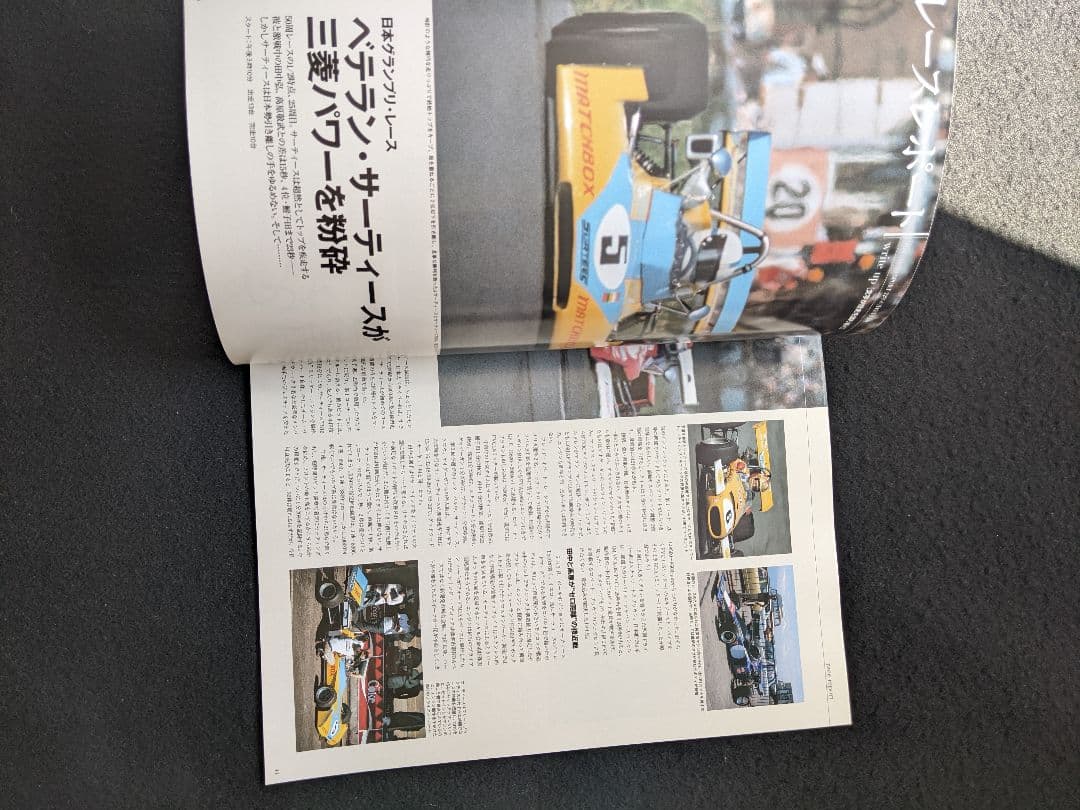 日本の名レース100選　72 日本GP 日本グランプリ　グッズ　公式プログラム