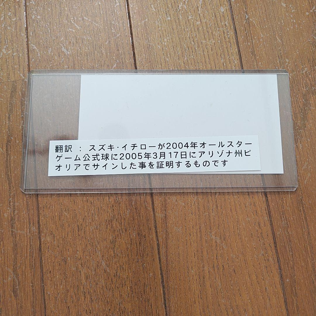 イチローサイン入りボール 2004年オールスターゲーム