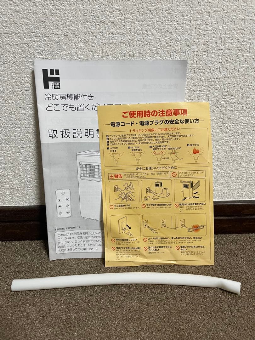 【美品】どこでも置くだけエアコン SC-DQ2442