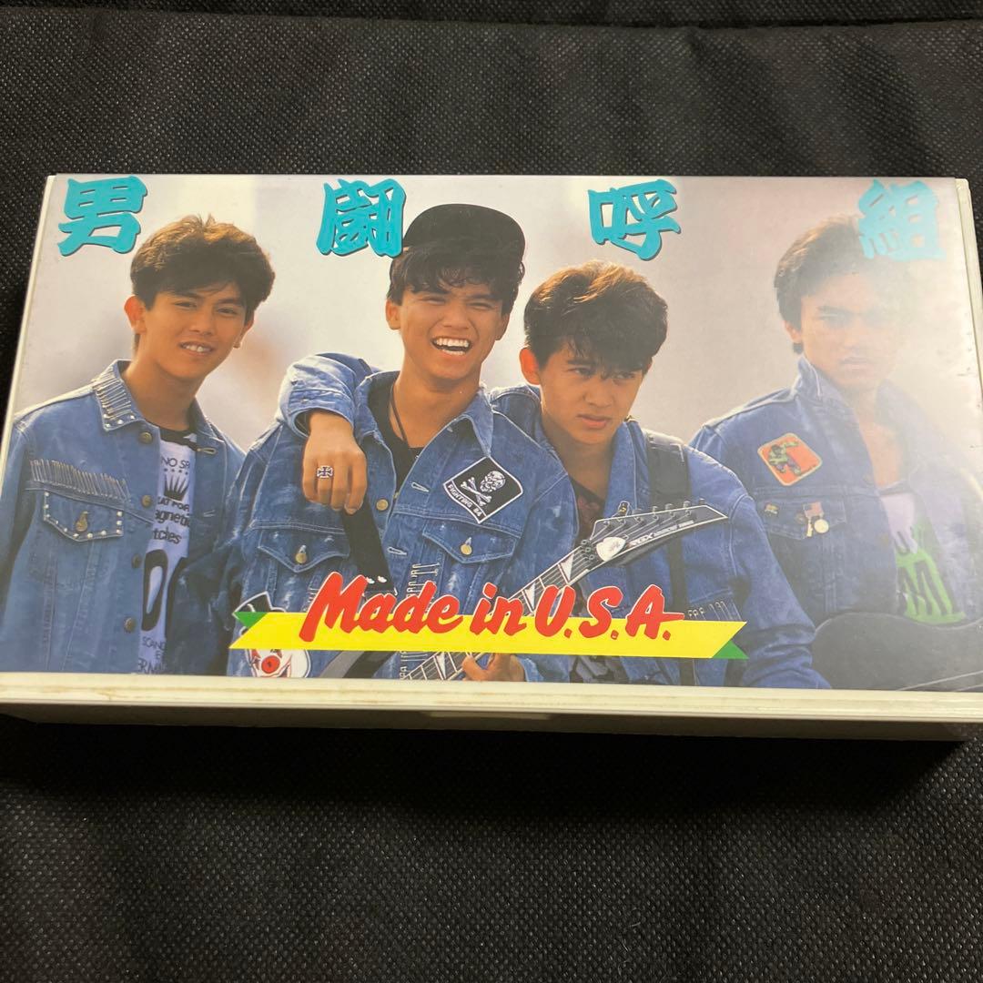 男闘呼組 Made in U.S.A. VHS