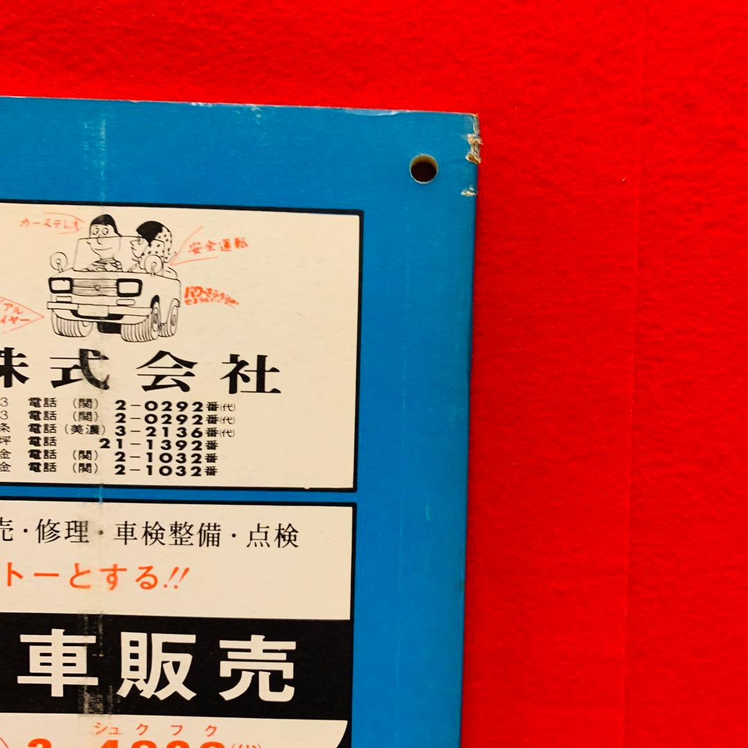 【希少品】ゼンリンの住宅地図　岐阜県　関市　美濃市　1972年　レア