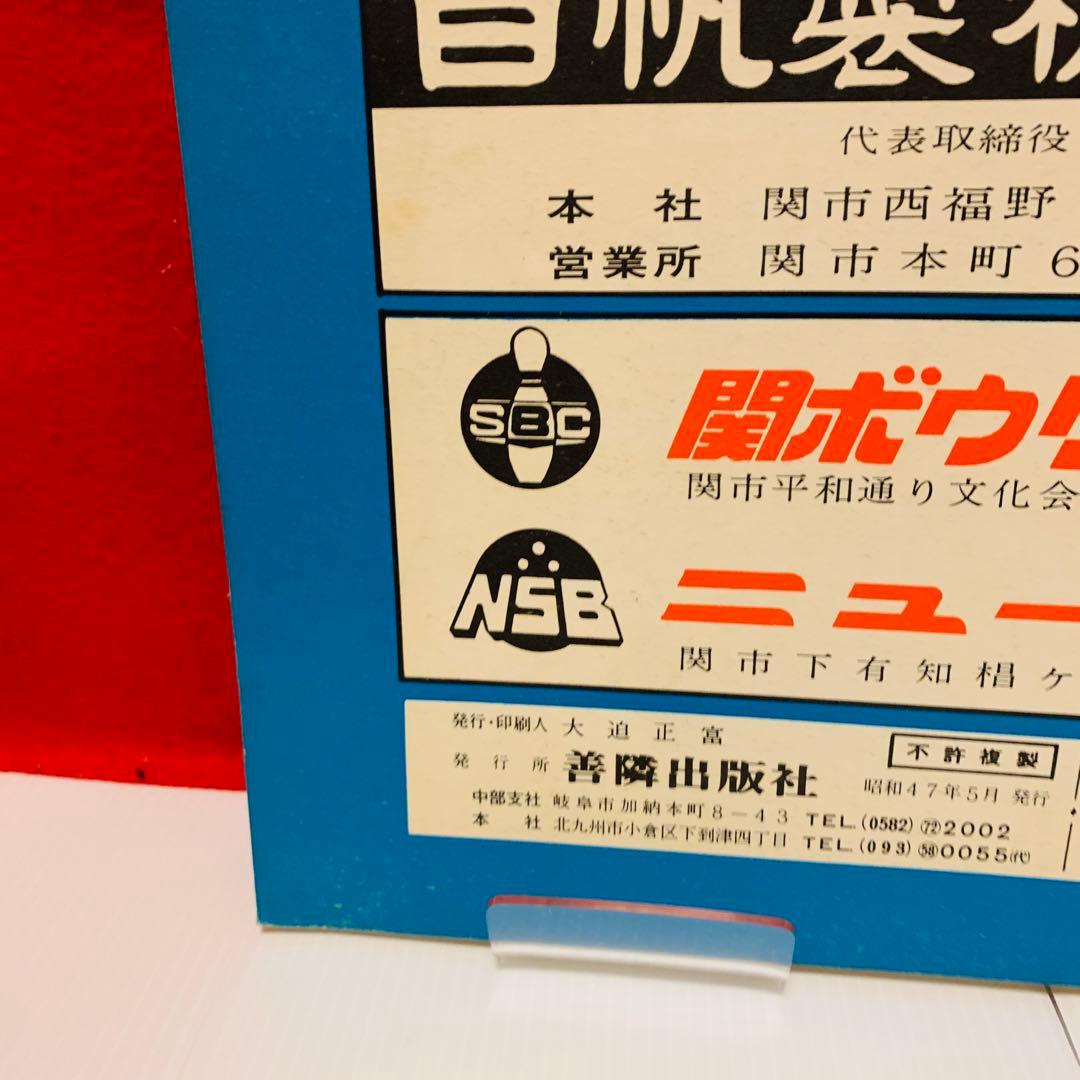 【希少品】ゼンリンの住宅地図　岐阜県　関市　美濃市　1972年　レア