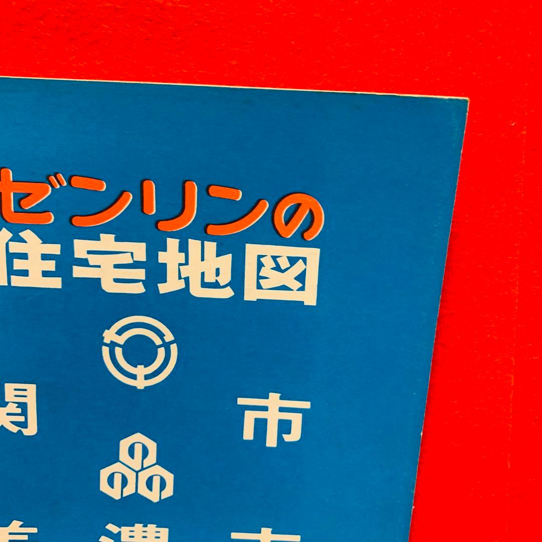 【希少品】ゼンリンの住宅地図　岐阜県　関市　美濃市　1972年　レア