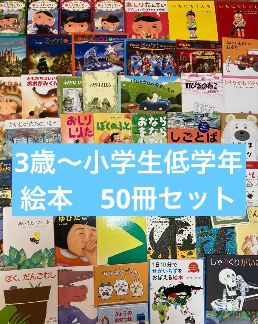 くもん推薦図書、福音館書店など　絵本まとめ売り50冊セット