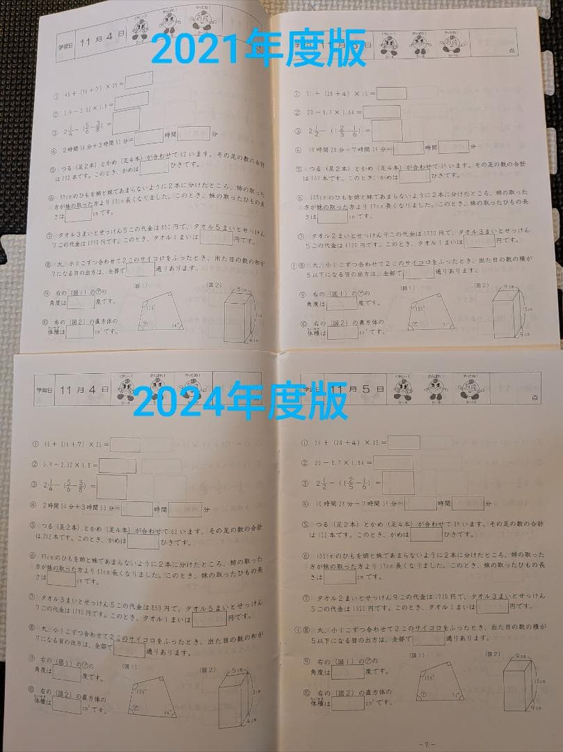 サピックス4年 基礎力トレーニング