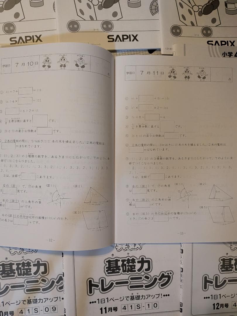 サピックス4年 基礎力トレーニング