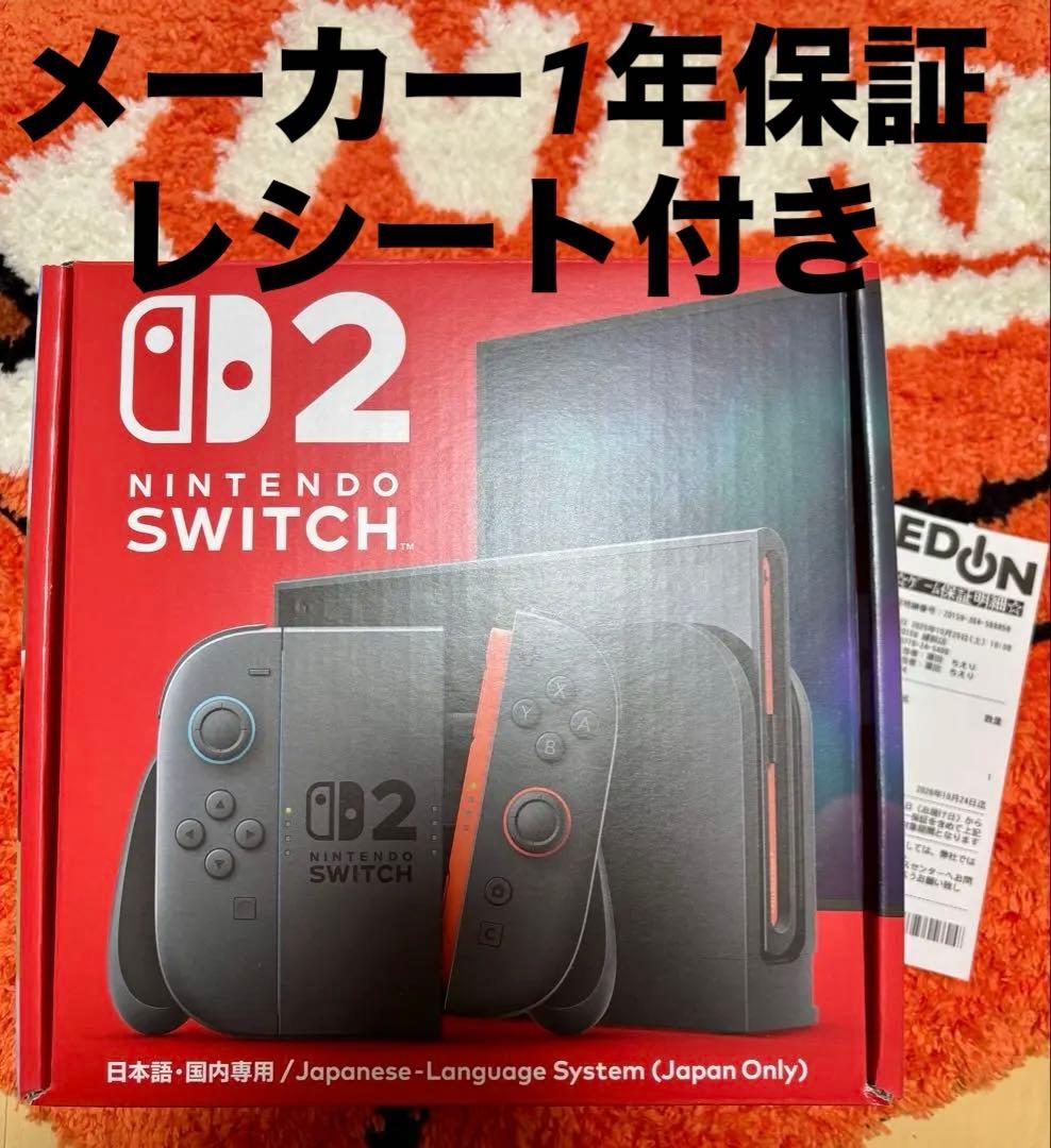 Nintendo Switch 2日本語専用 本体 新品未使用保証レシート付き