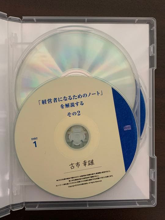 古市幸雄 CD 「経営者になるためのノート」を解説する　その2(自己啓発教材)