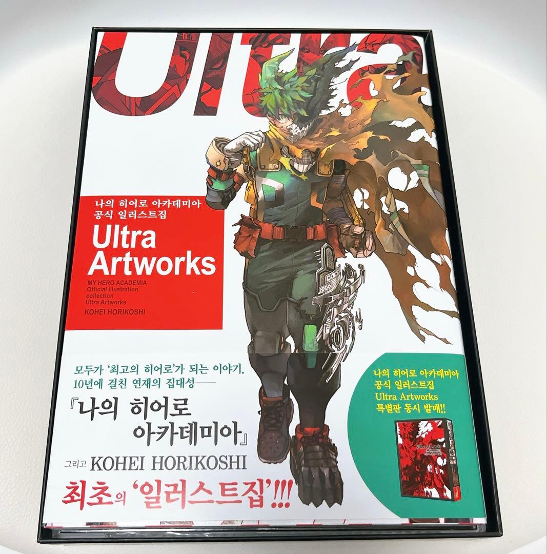 僕のヒーローアカデミア公式イラスト集　韓国版　限定版