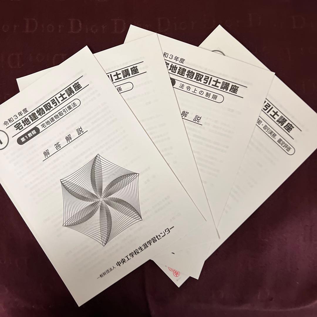 文部科学省認定　宅地建物取引士講座　社会通信教育　テキスト問題集全セット非売品
