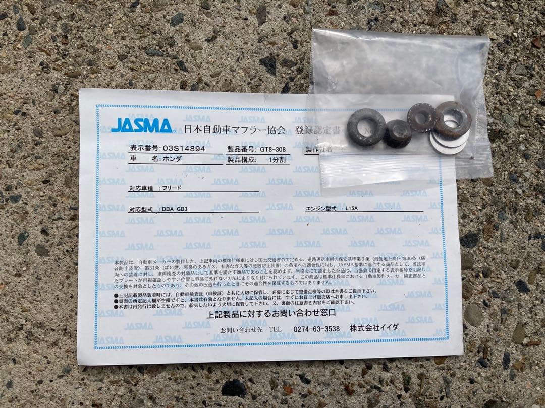 GB3フリード用　ROSSO MODELLO GT-8 ステンレスマフラー