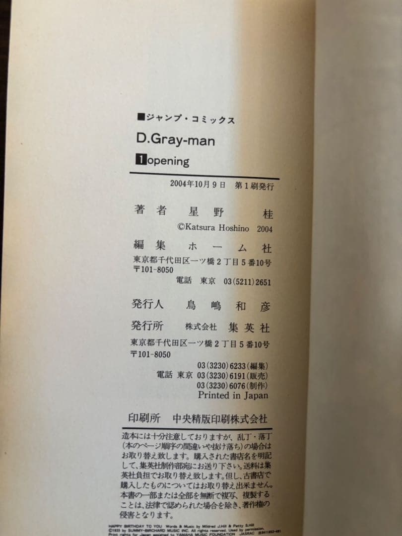 D.Gray-man 1〜28巻 全巻初版 帯 チラシ キャラブック