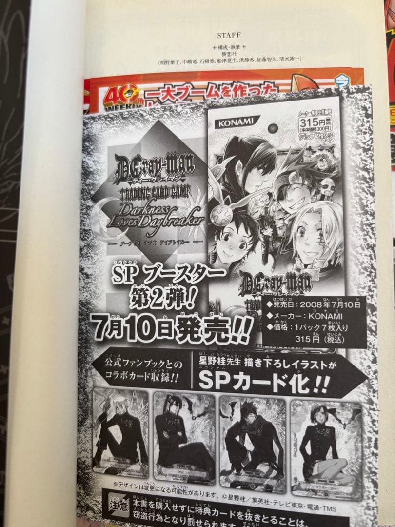 D.Gray-man 1〜28巻 全巻初版 帯 チラシ キャラブック