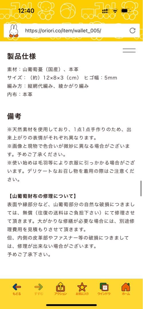 山葡萄　三つ折り財布