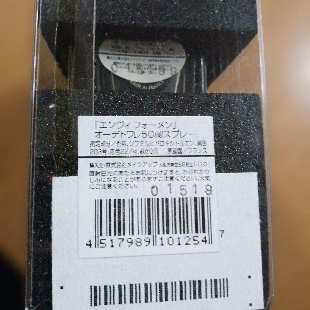 新品未使用GUCCI ENVY FOR MEN 50ml 香水