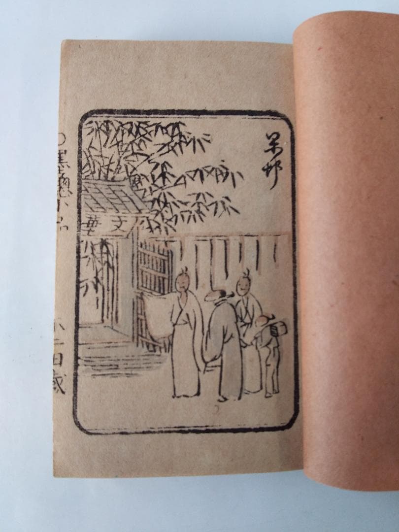 『 墨窓小品 豆本』2冊揃 豊原善作 編著 青木恒三郎 明13 珍本 希少 美品