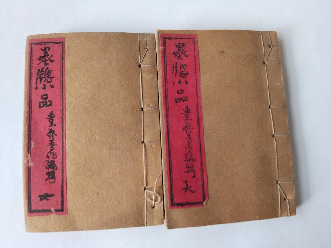 『 墨窓小品 豆本』2冊揃 豊原善作 編著 青木恒三郎 明13 珍本 希少 美品