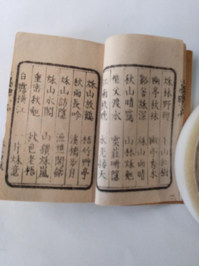 『 墨窓小品 豆本』2冊揃 豊原善作 編著 青木恒三郎 明13 珍本 希少 美品