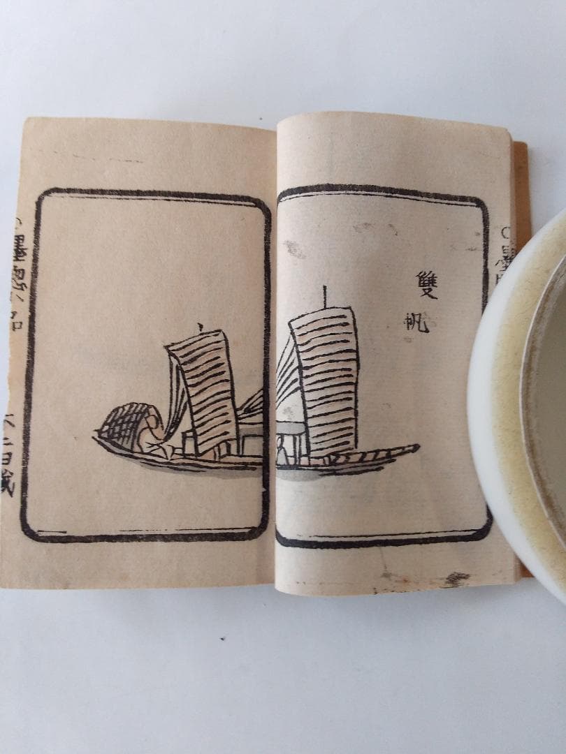 『 墨窓小品 豆本』2冊揃 豊原善作 編著 青木恒三郎 明13 珍本 希少 美品