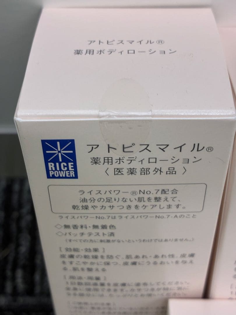 アトピスマイル　ローション　150g×2 クリーム　50g×1 乾燥　かゆみ