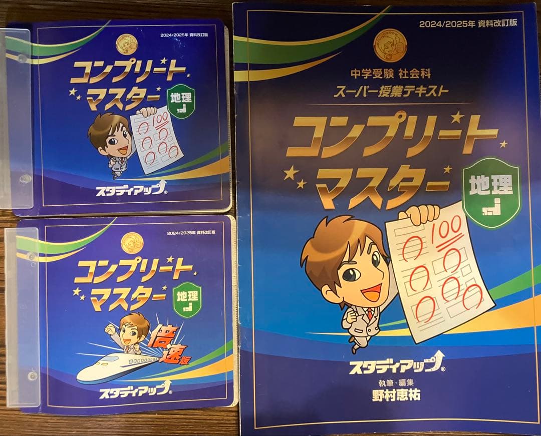【未記入】コンプリートマスター 地理・歴史・公民 テキスト&CDセット
