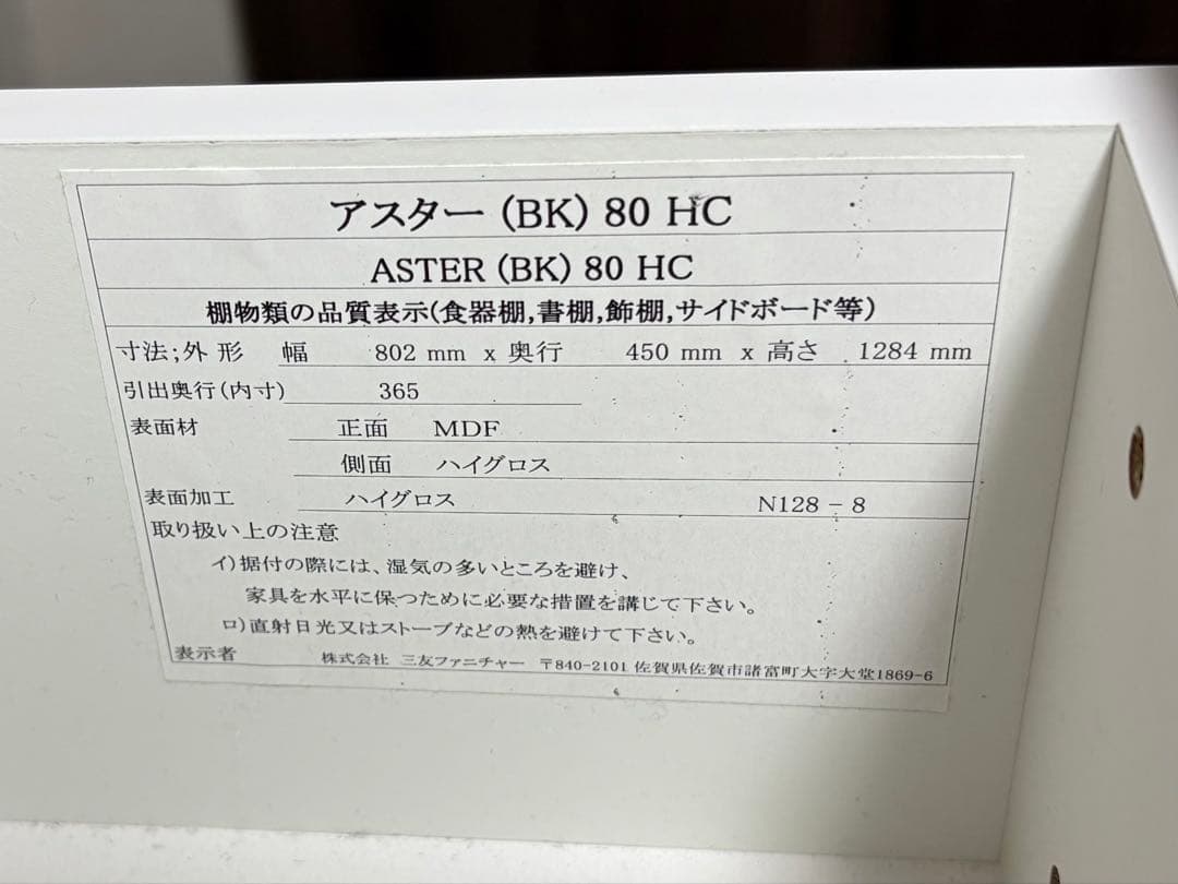 【美品】整理タンス アスター 80HC ブラック 黒 チェスト