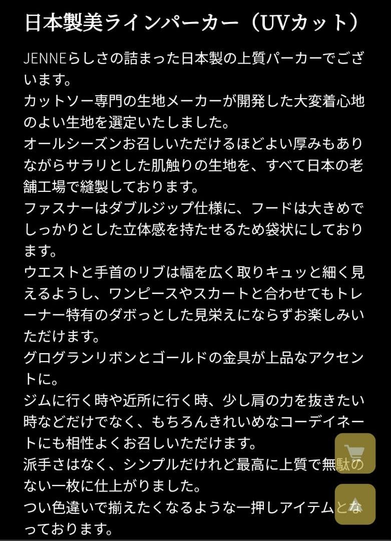 【JENNE】日本製美ラインパーカー(モカ)