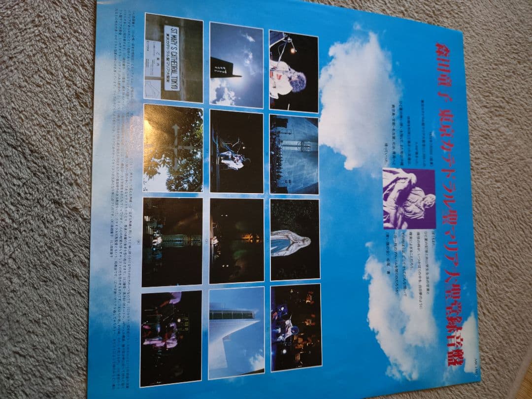 森田童子　カテドラル聖マリア大聖堂　ライブLPレコード