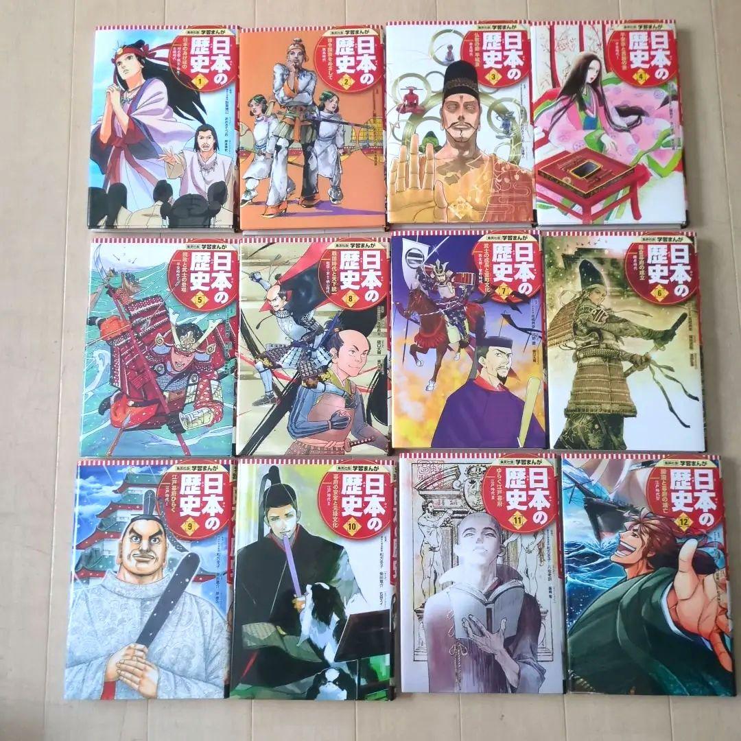 日本の歴史全20巻セット　集英社