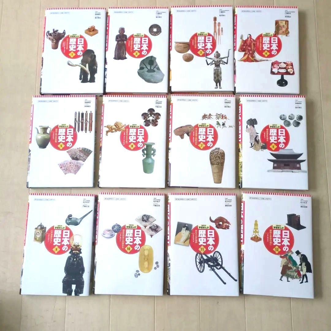 日本の歴史全20巻セット　集英社