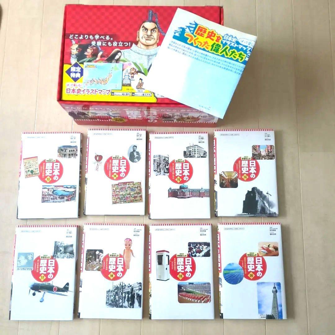 日本の歴史全20巻セット　集英社