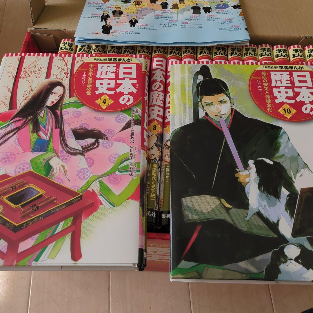 日本の歴史全20巻セット　集英社
