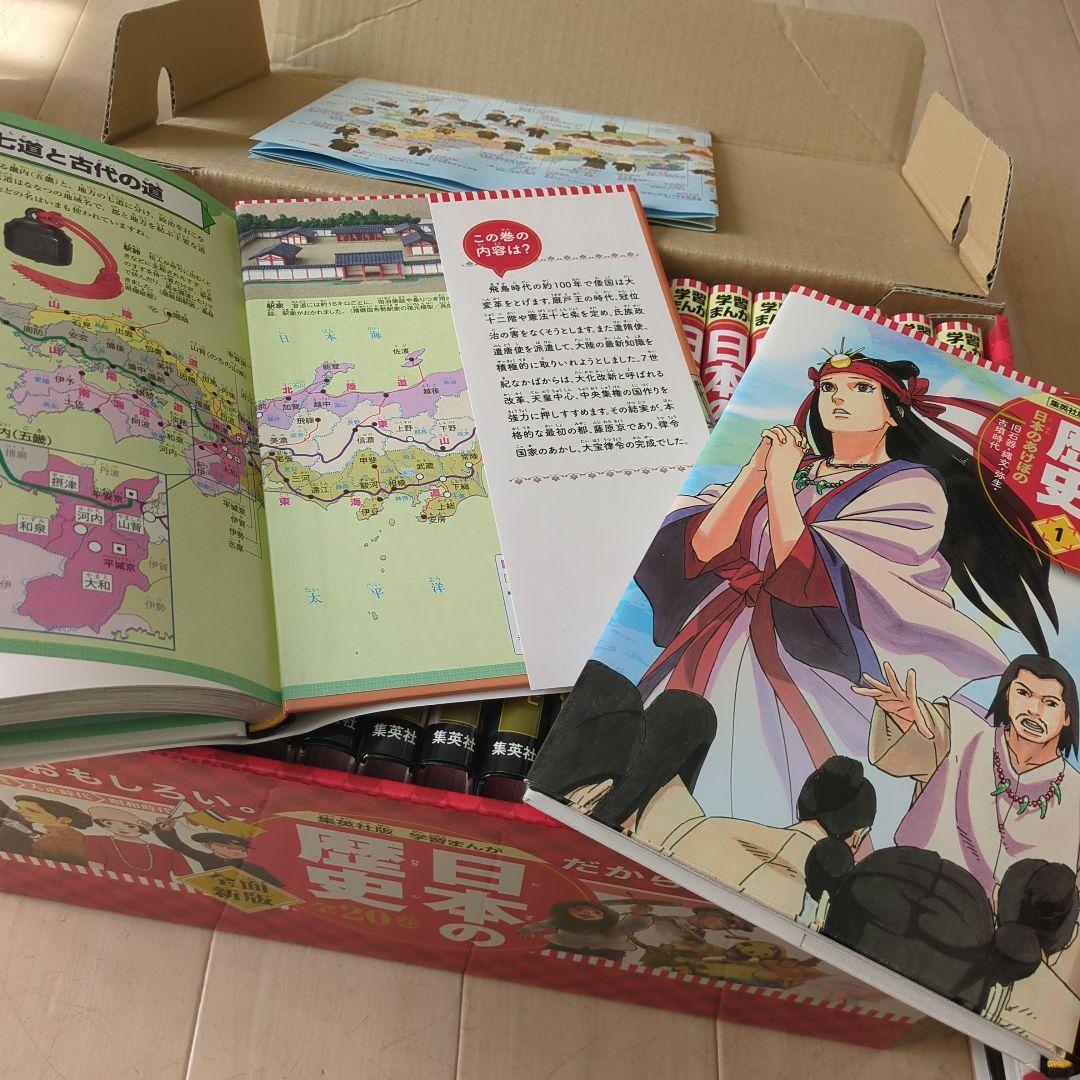 日本の歴史全20巻セット　集英社