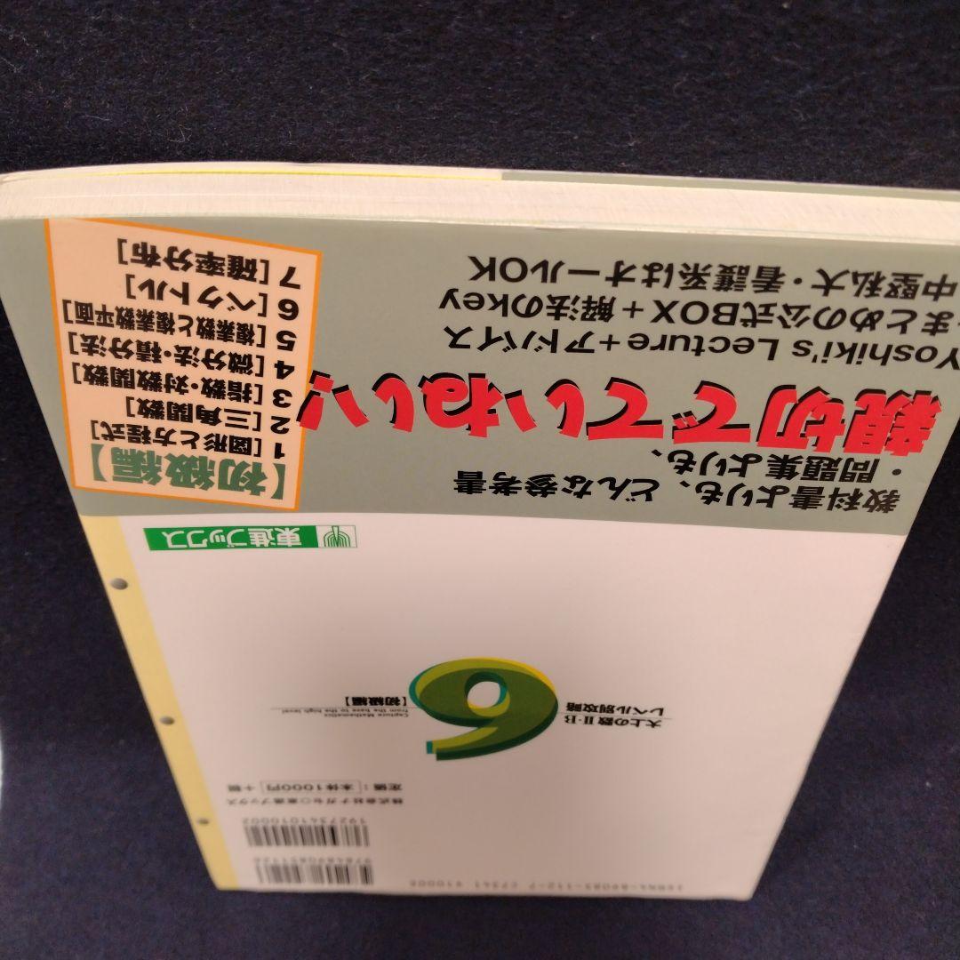 大上の数2・Bレベル別攻略6 初級編 東進ハイスクール 大上芳樹
