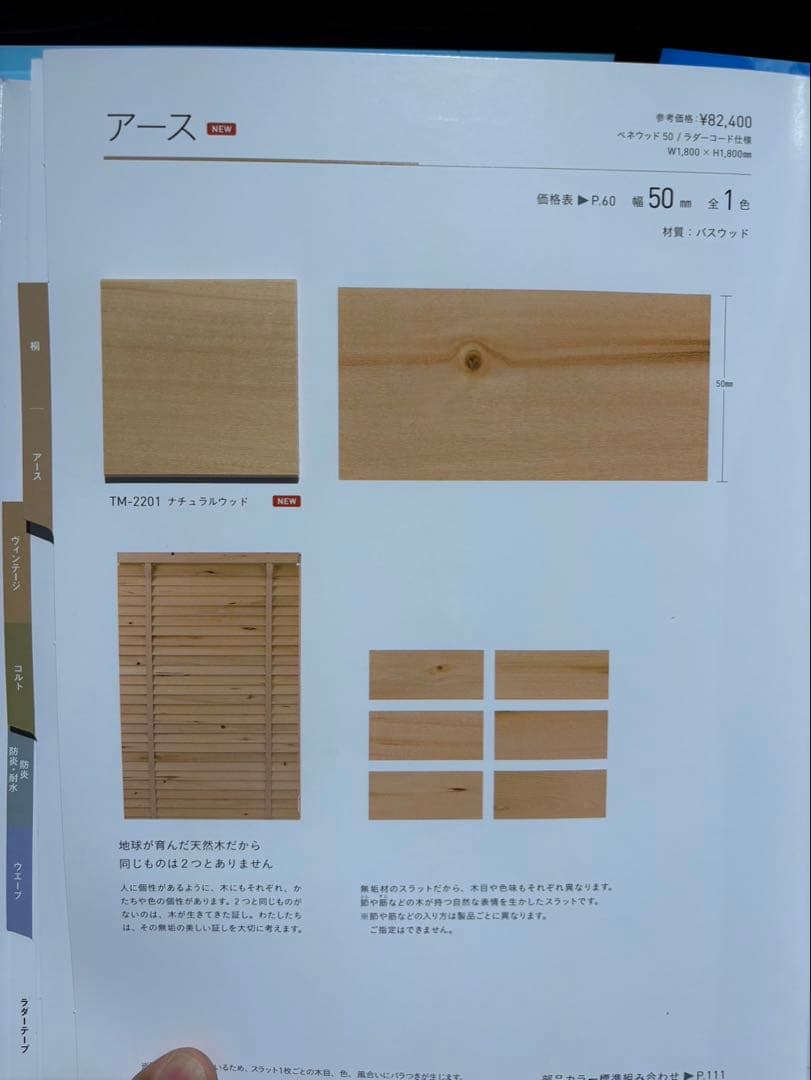 TOSO 天然木ブラインド ベネウッドタッチ50T W1720×H1240