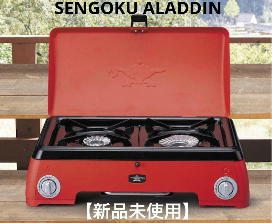 【新品未使用】センゴクアラジン ポータブル カセットガスコンロツーバーナーかまど