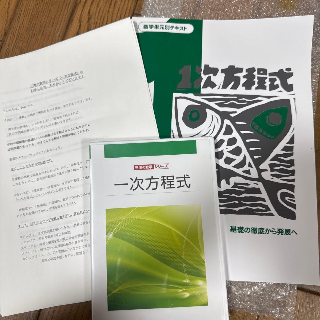 【¥118,400】三澤の数学シリーズ　中学数学 8単元セットオール5家庭教師