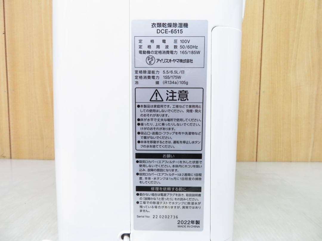 アイリスオーヤマ 2022年製 衣類乾燥除湿機 ～16畳 DCE-6515