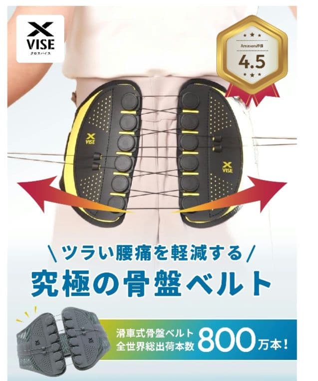 【新品未開封】男女兼用　X-VISE 骨盤ベルト 腰痛 コルセット