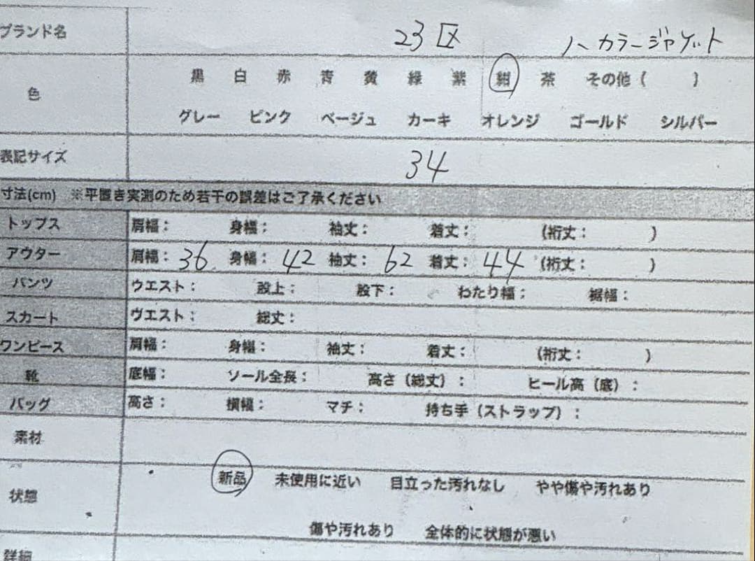 新品【希少サイズ】23区 ノーカラージャケット ツィード ラメ フォーマル