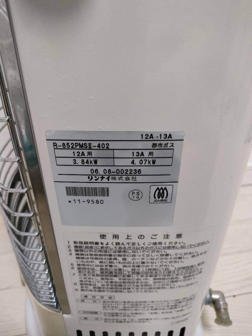 リンナイ　ガス赤外線ストーブ　R-852PMSⅢ　都市ガス用