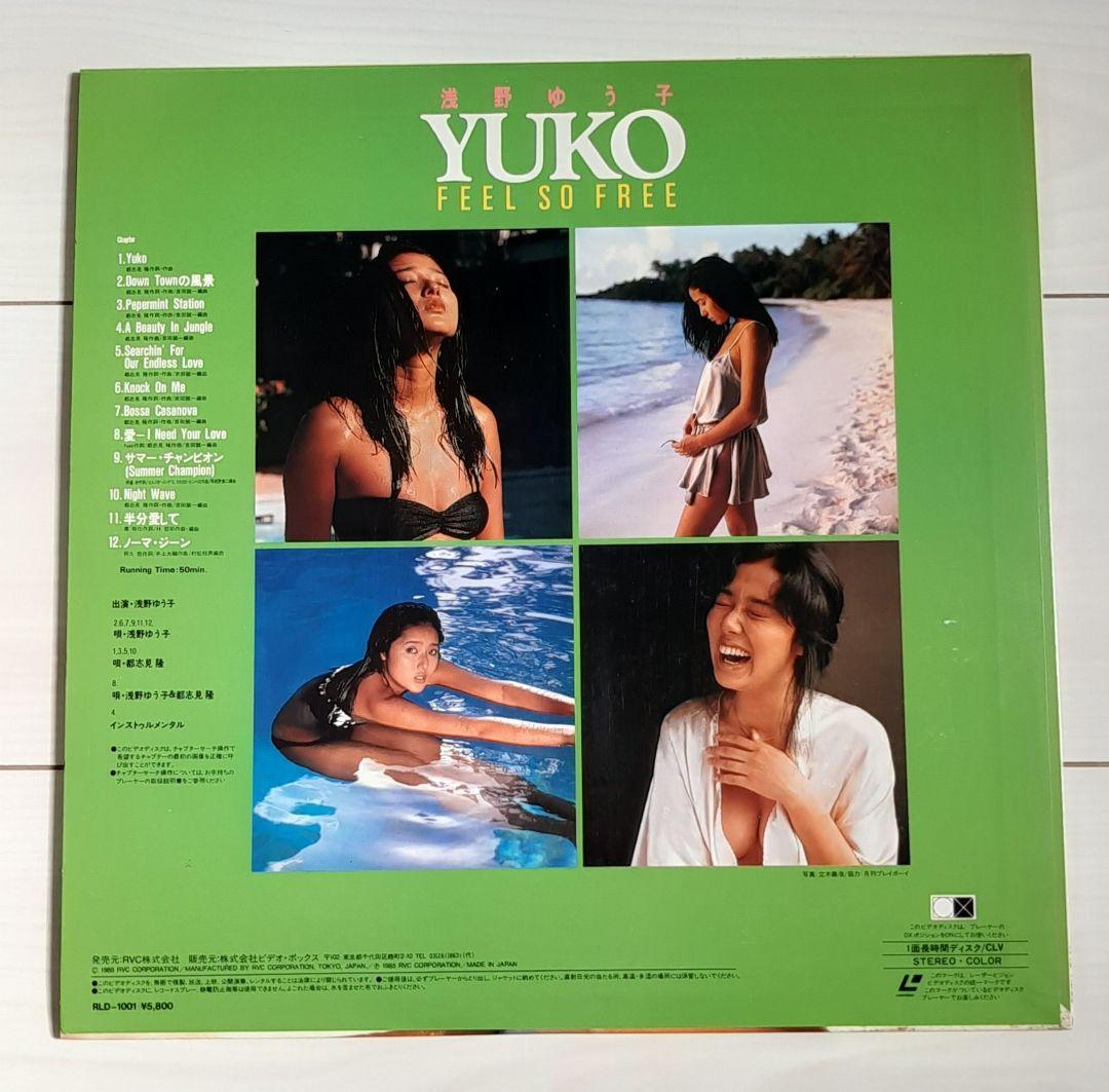 レーザーディスク 浅野ゆう子　YUKO FEEL SO FREE