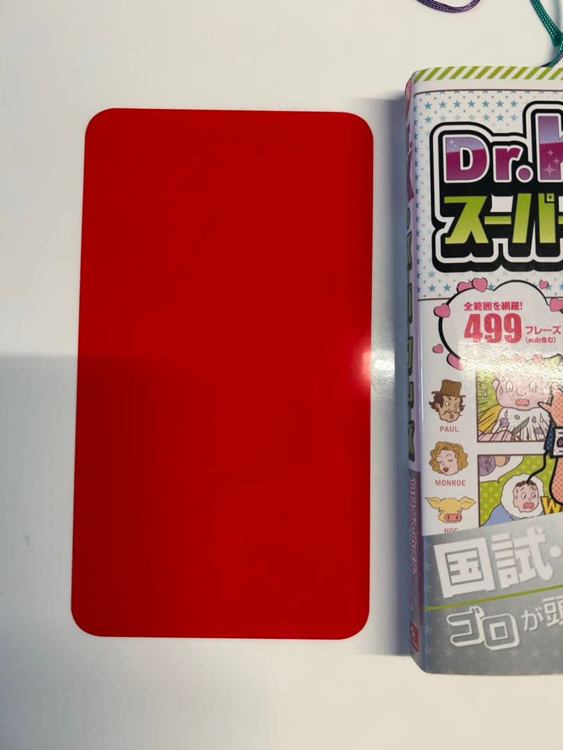 DR.Kのスーパーフレーズ　医師国家試験、CBT対策　語呂合わせ