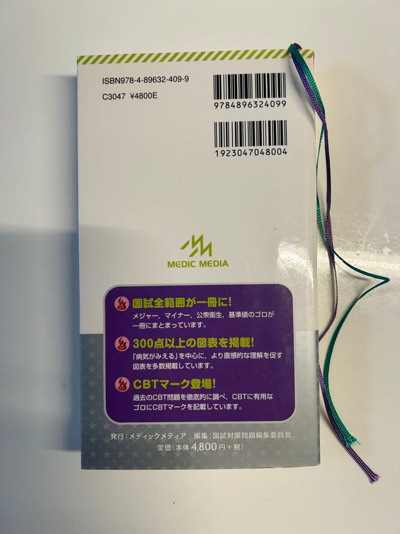 DR.Kのスーパーフレーズ　医師国家試験、CBT対策　語呂合わせ